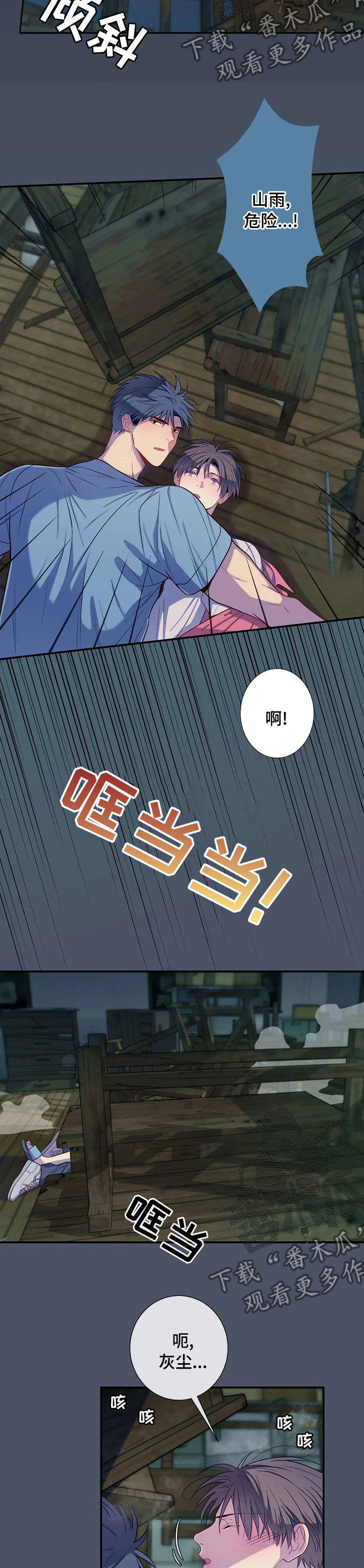 田园一夏漫画,第62章：灰尘2图