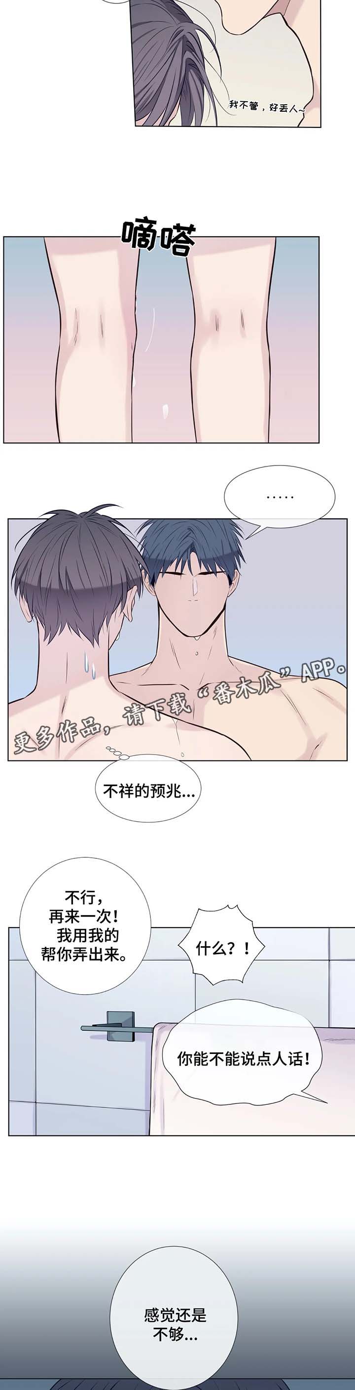 田园一夏漫画,第40章：不餍足1图