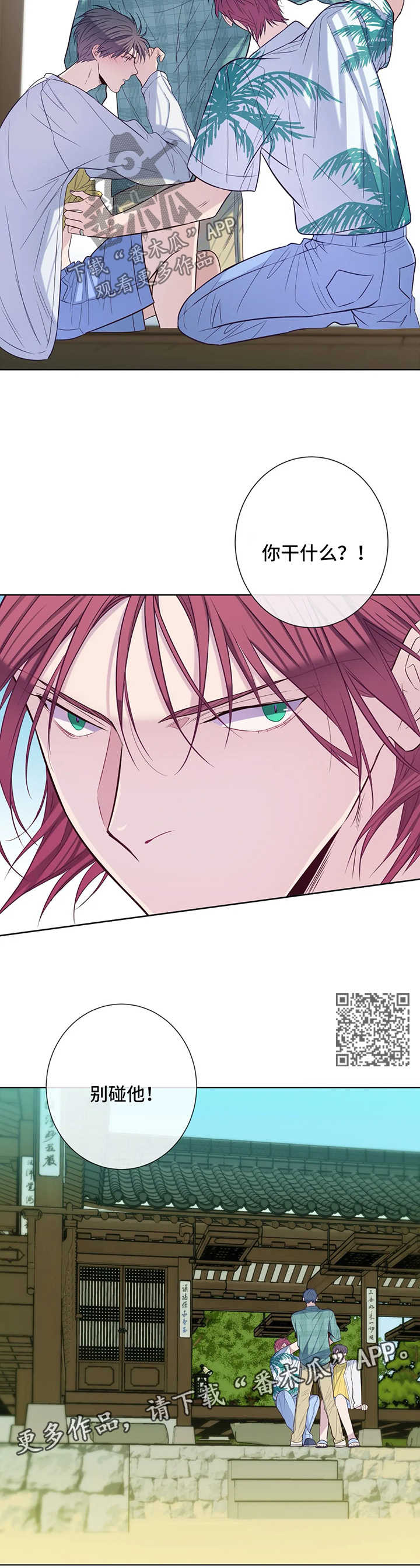 田园一夏漫画,第50章：晴天霹雳5图