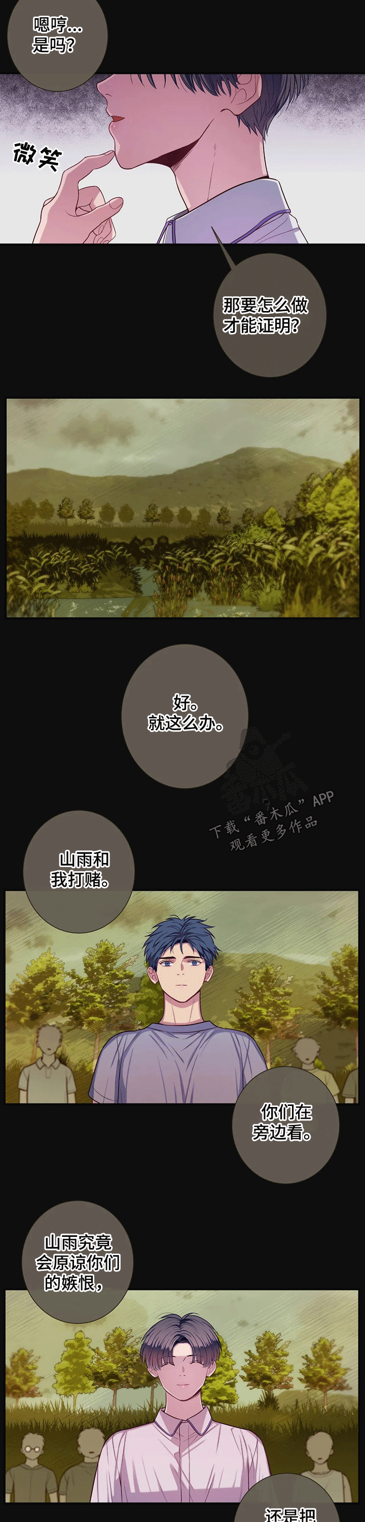 田园一夏漫画,第67章：比试2图