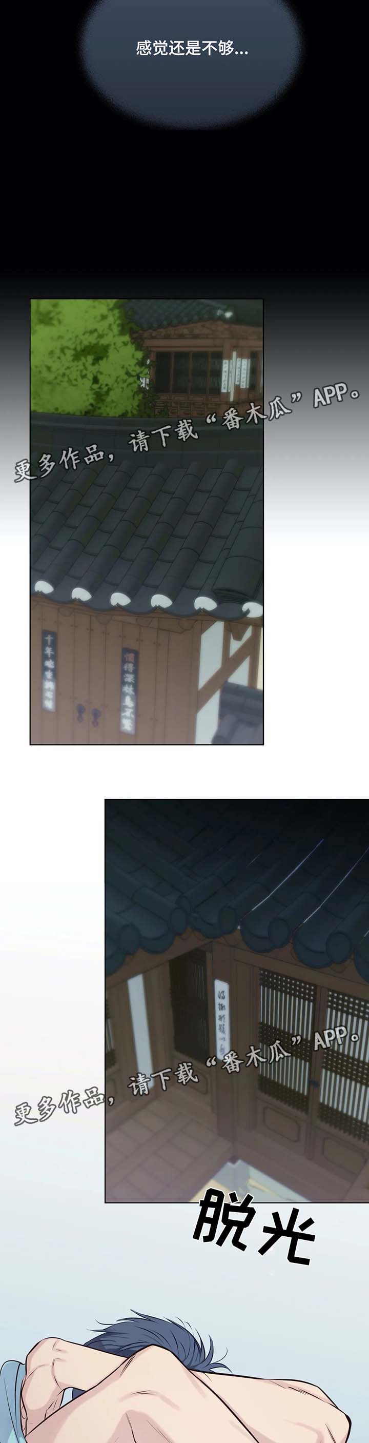 田园一夏漫画,第41章：难道我满足不了他2图