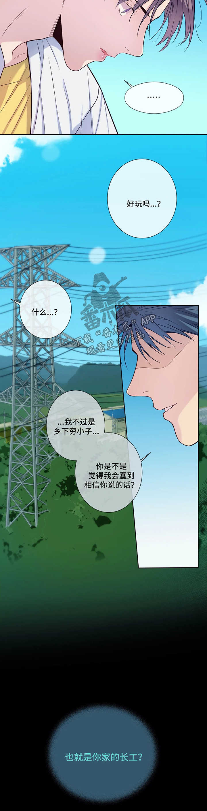 田园一夏漫画,第51章：悲哀4图