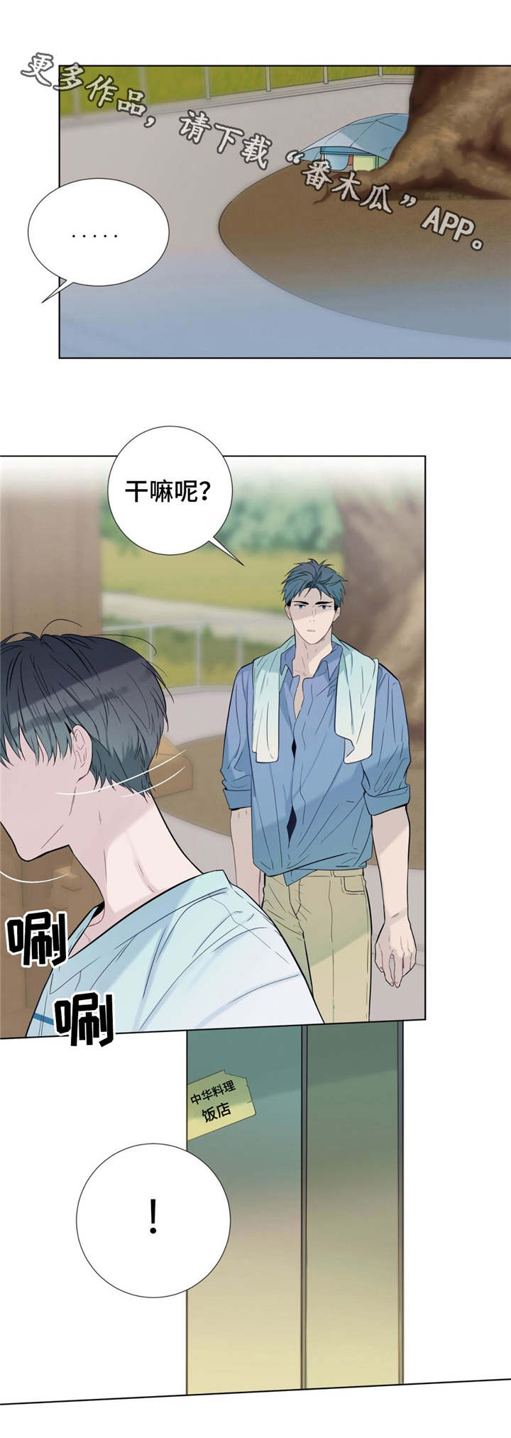 田园一夏漫画,第18章：还债5图