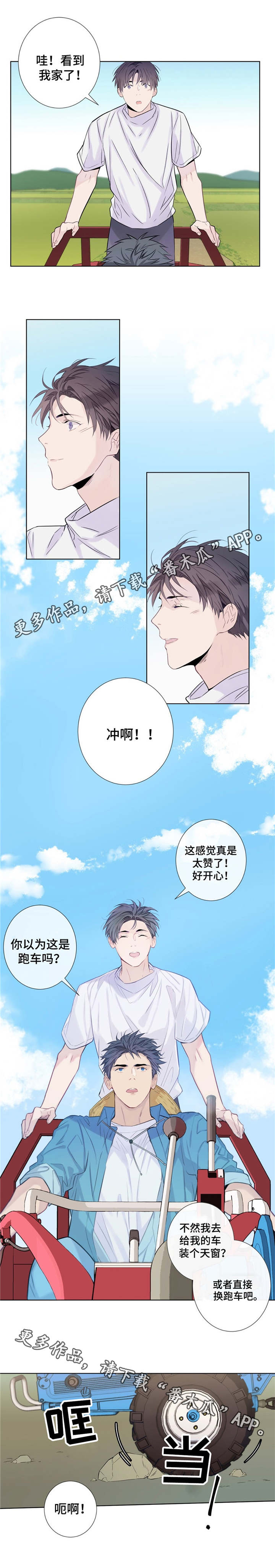 田园一夏漫画,第14章：疲惫的一天4图