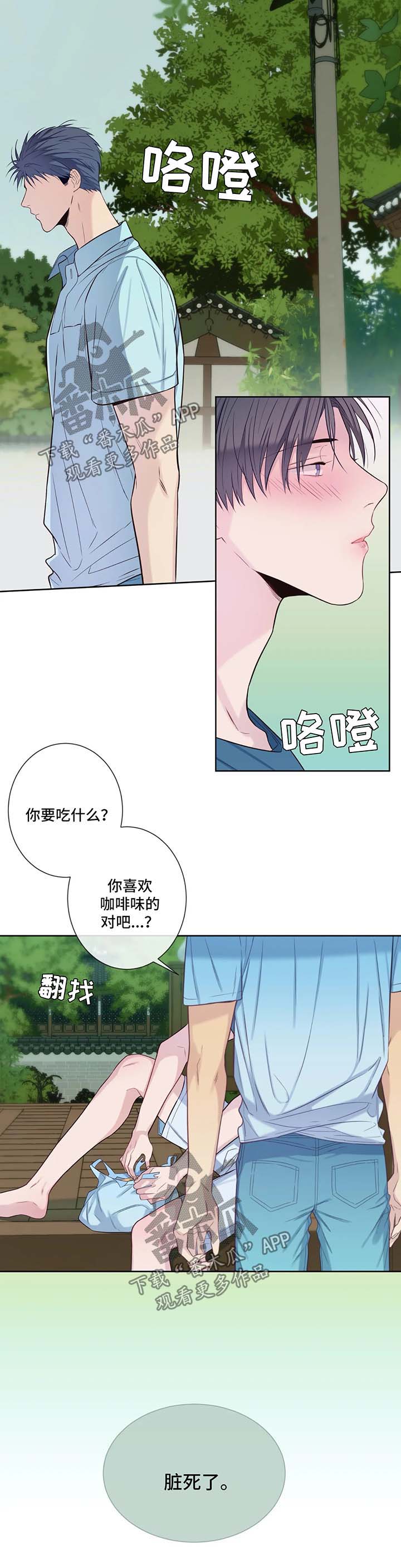 田园一夏漫画,第45章：融化3图
