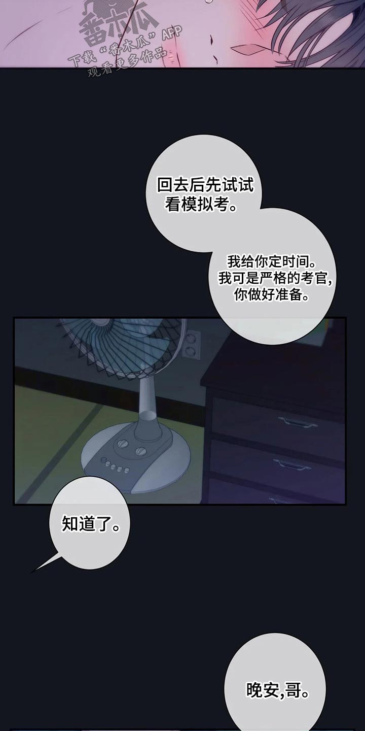 田园一夏漫画,第86章：喜欢你1图