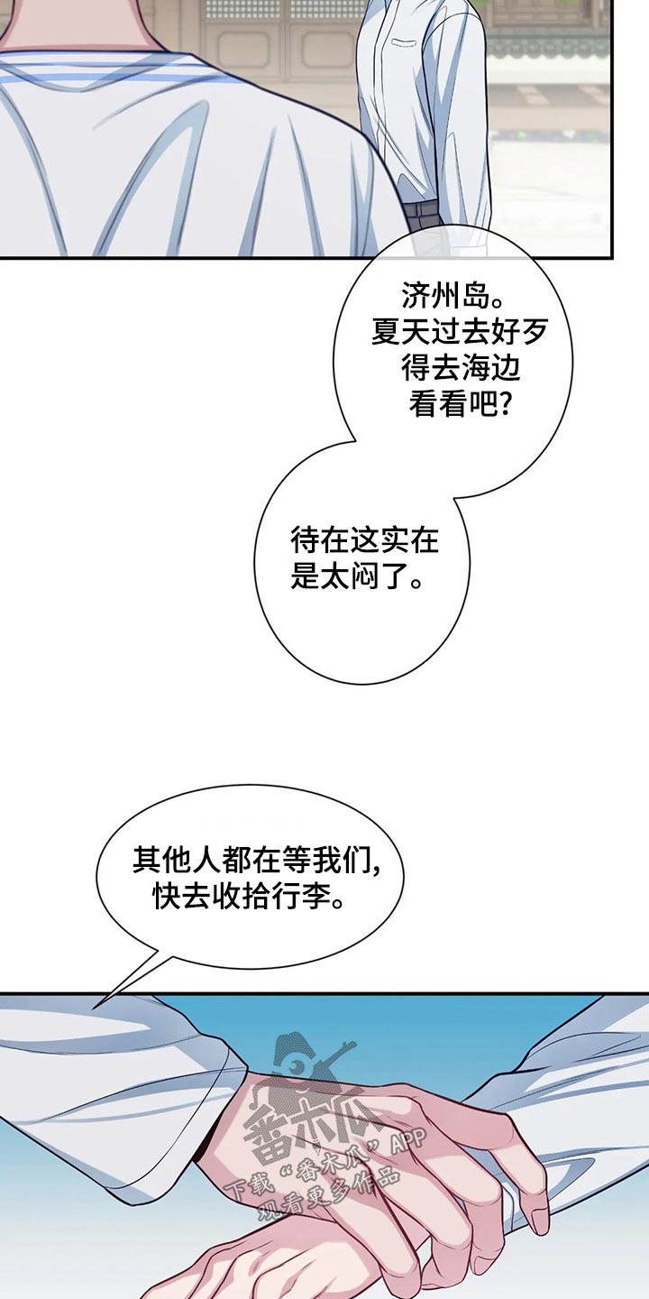 田园一夏漫画,第87章：解释4图