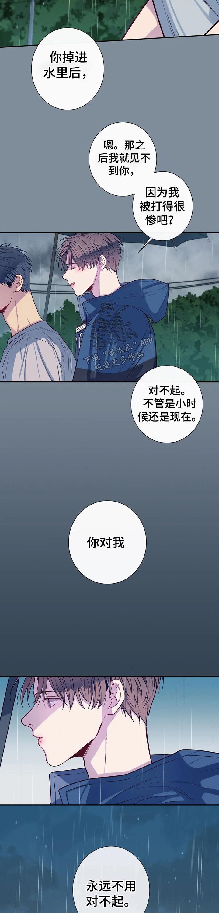 田园一夏漫画,第68章：受伤3图