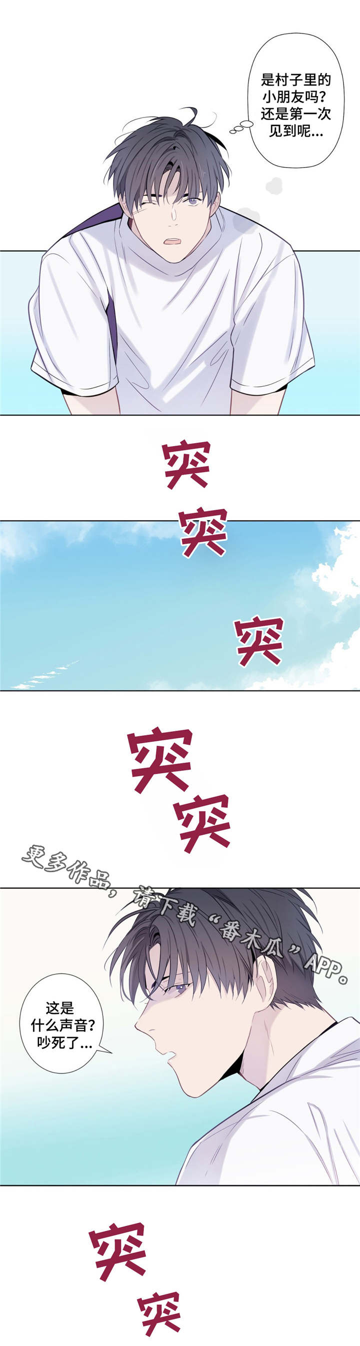田园一夏漫画,第13章：乐于助人5图