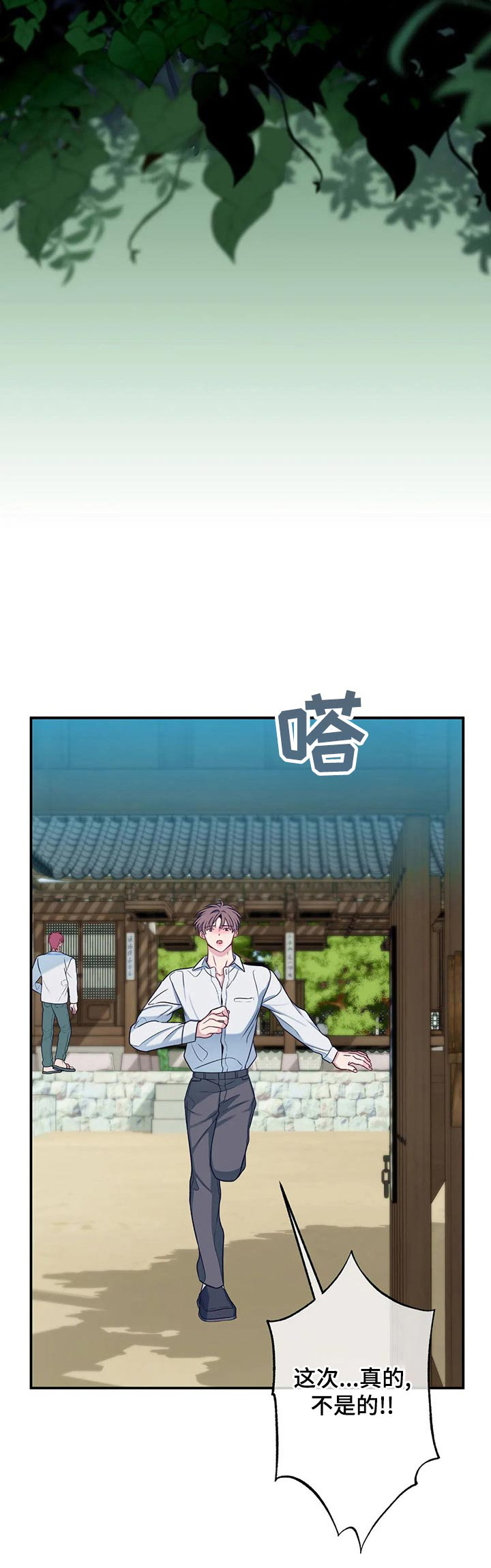 田园一夏漫画,第87章：解释5图