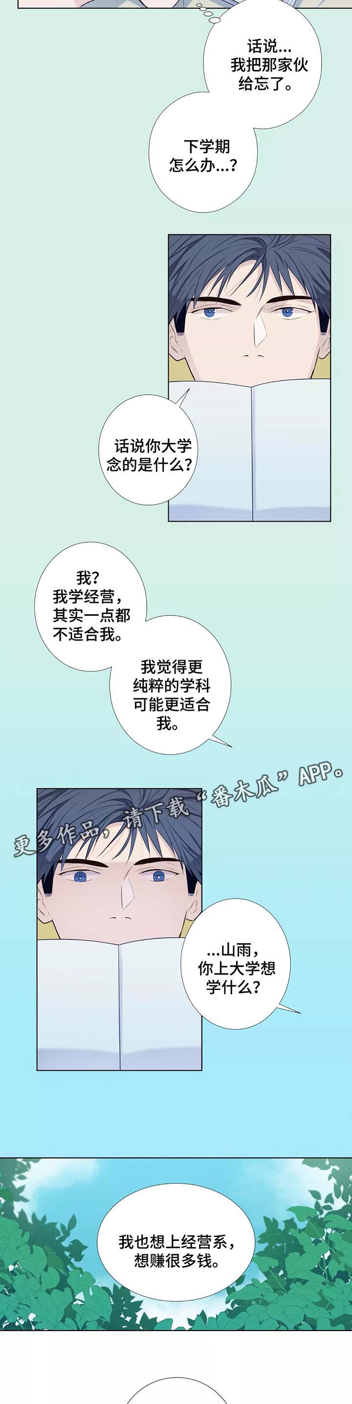 田园一夏漫画,第39章：未来打算3图