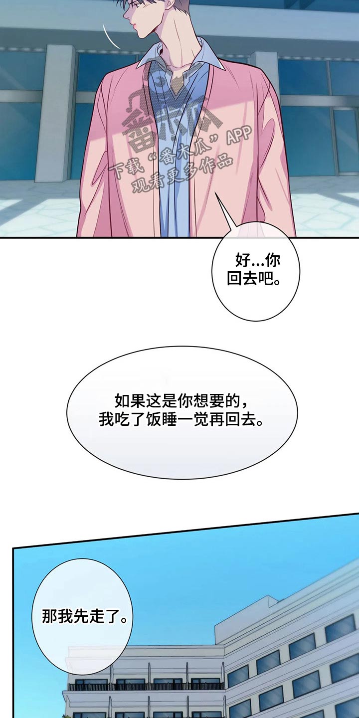 田园一夏漫画,第77章：绝望1图