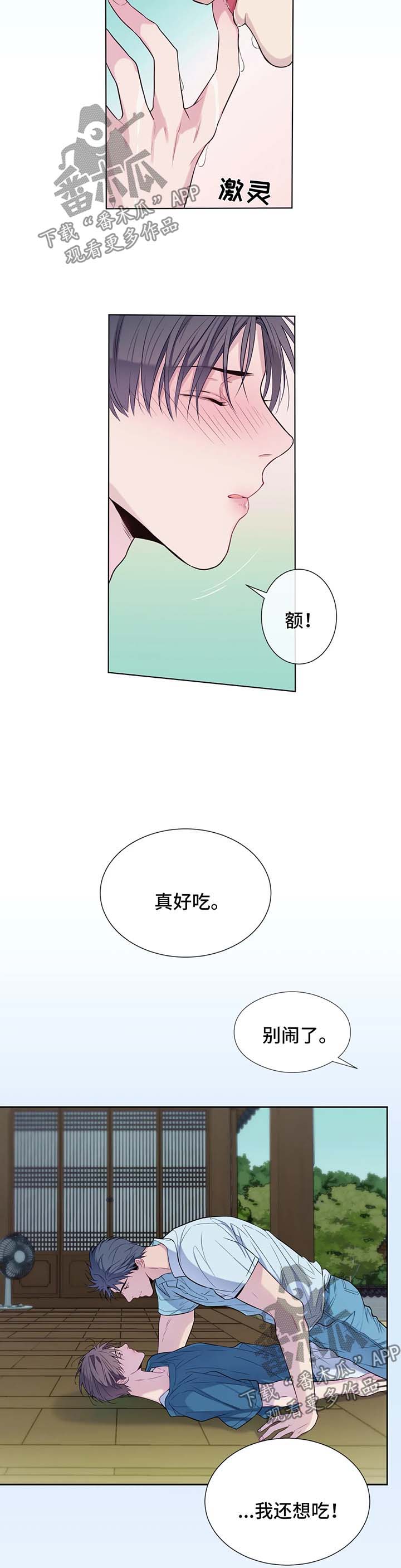 田园一夏漫画,第45章：融化5图