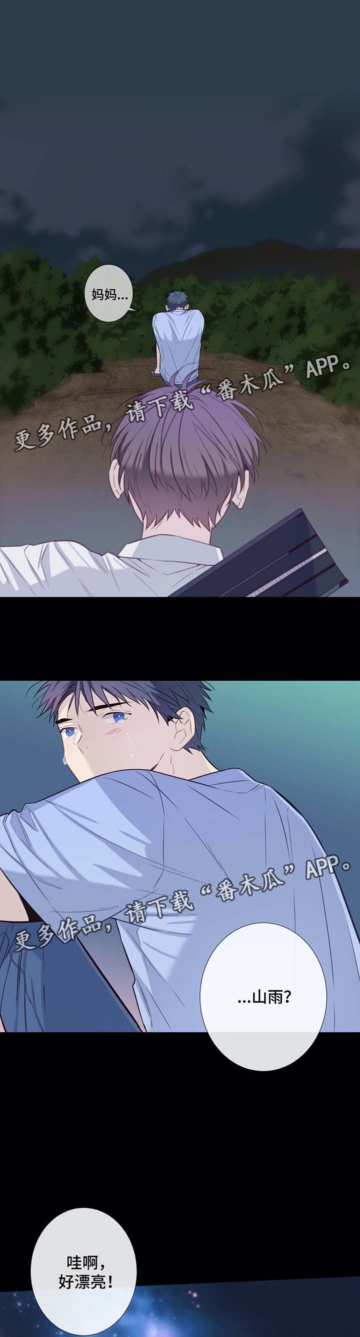 田园一夏漫画,第34章：一直在我身边的人4图