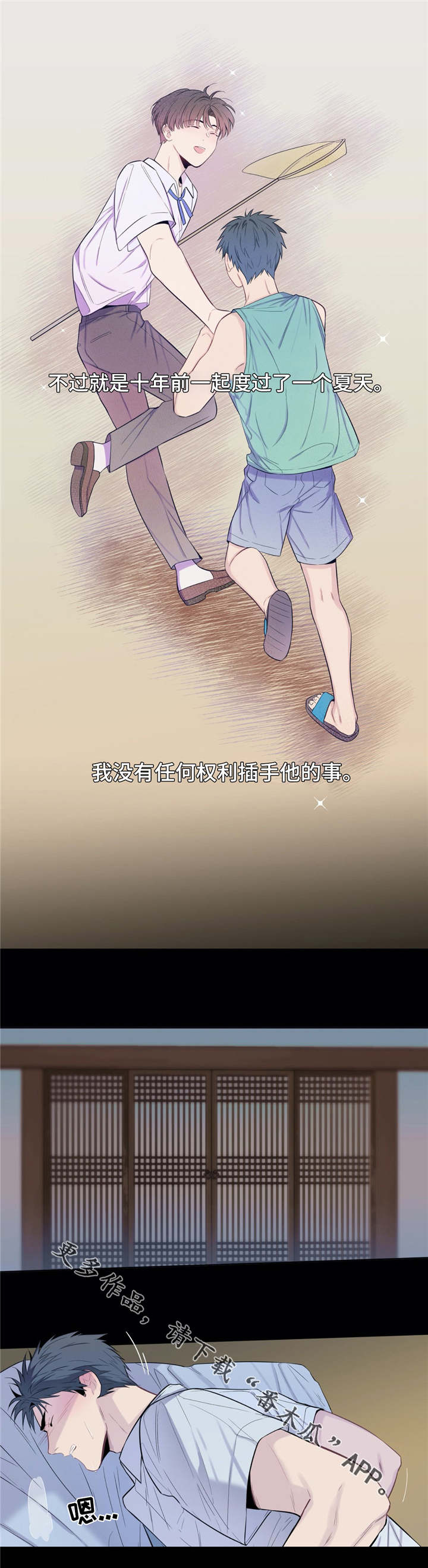 田园一夏漫画,第24章：不是梦2图