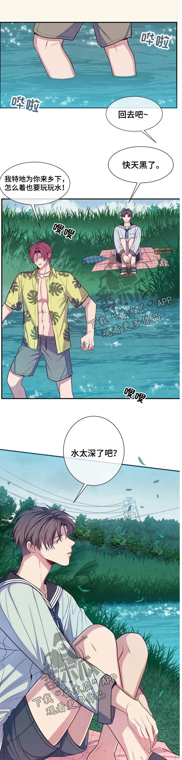 田园一夏漫画,第64章：玩耍2图