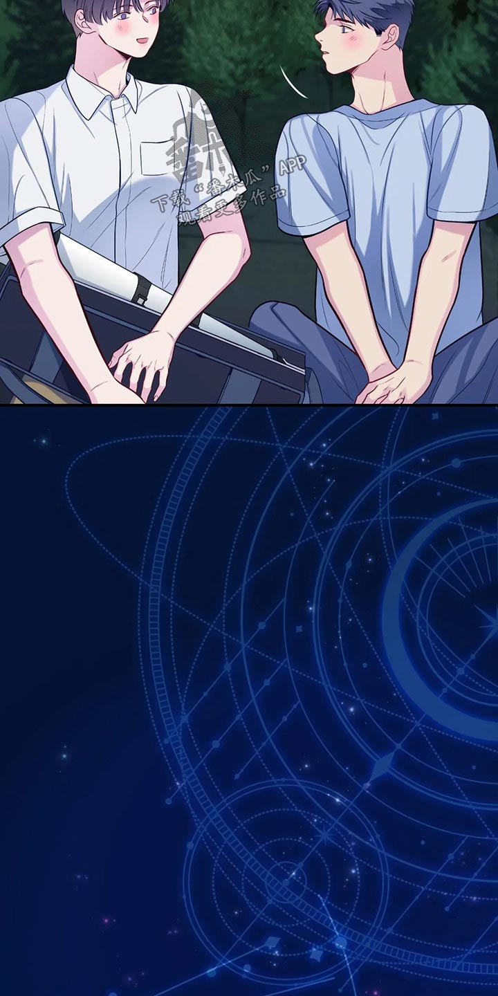 田园一夏漫画,第88章：看星星3图