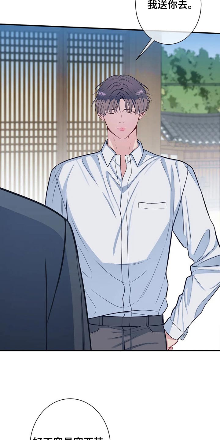 田园一夏漫画,第83章：结婚1图