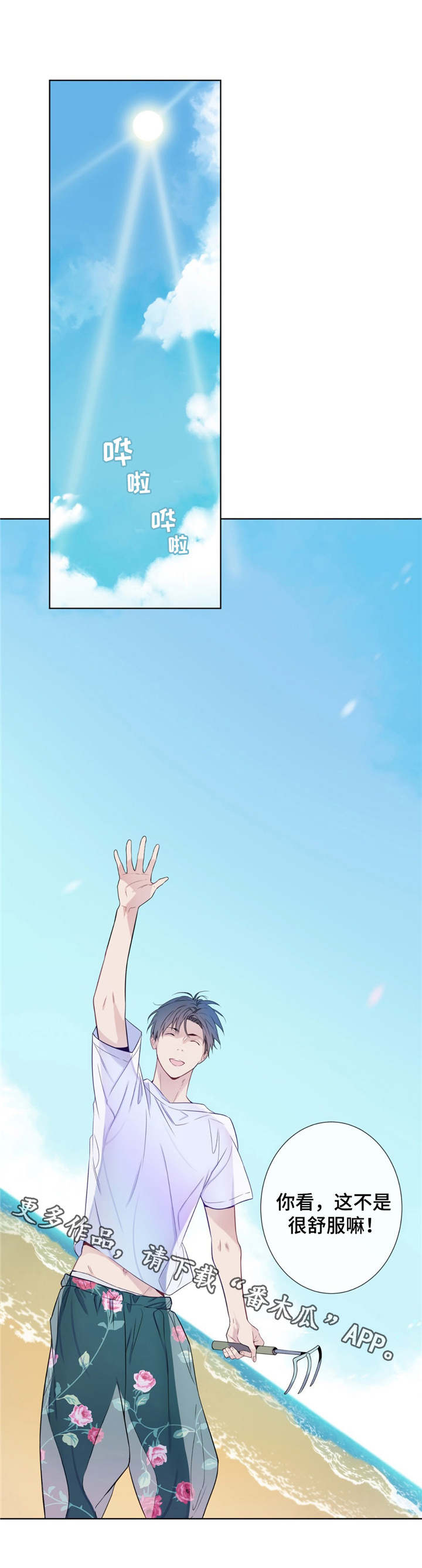 田园一夏漫画,第6章：发酒疯2图