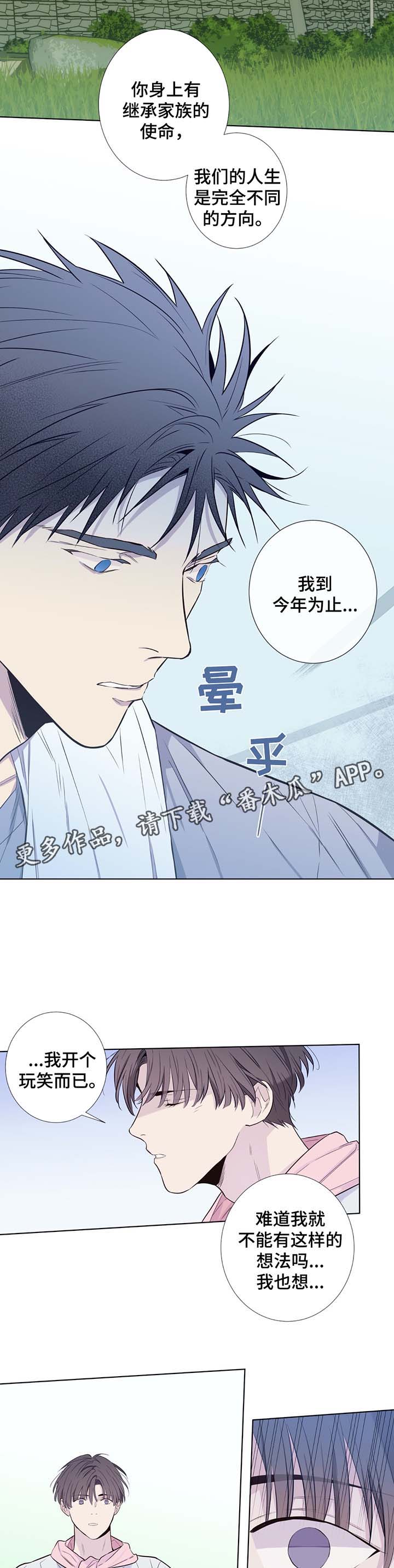 田园一夏漫画,第32章：晕倒4图