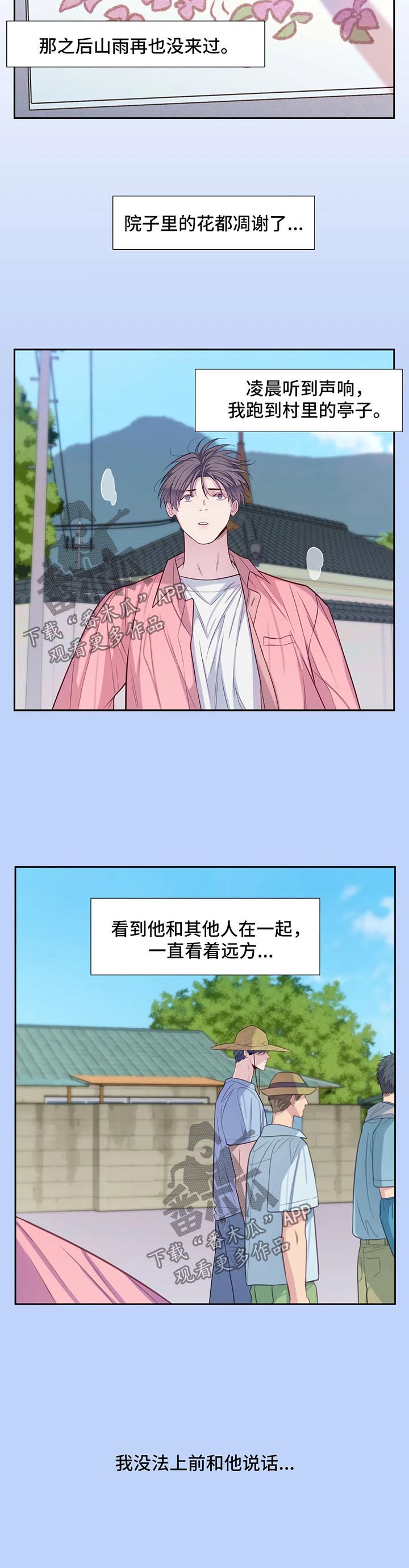 田园一夏漫画,第55章：关系渐冷5图