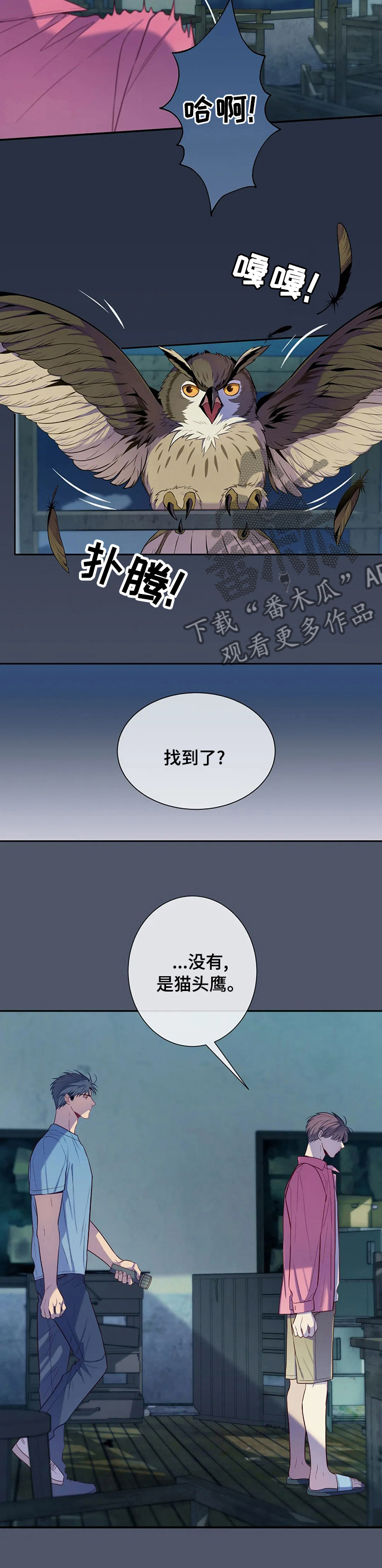 田园一夏漫画,第60章：小小的成功5图