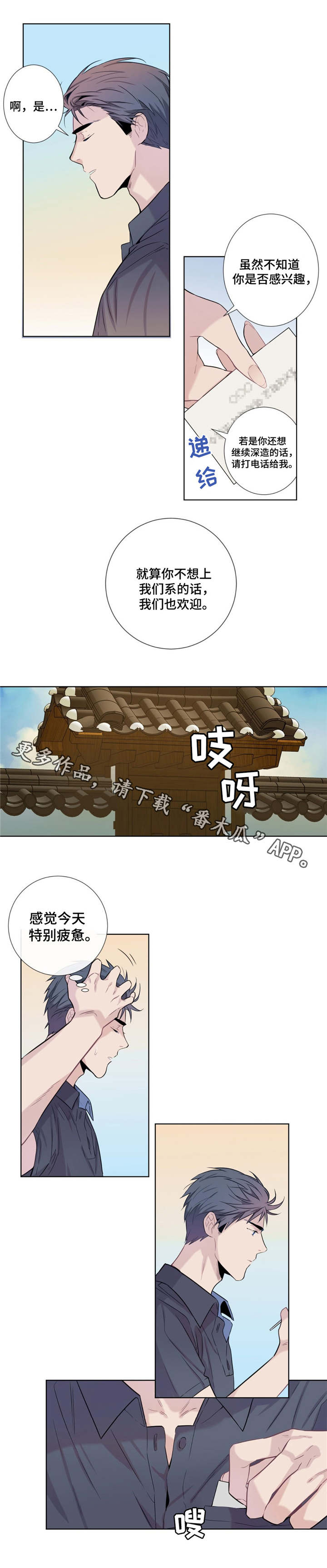 田园一夏漫画,第9章：优秀的解说2图