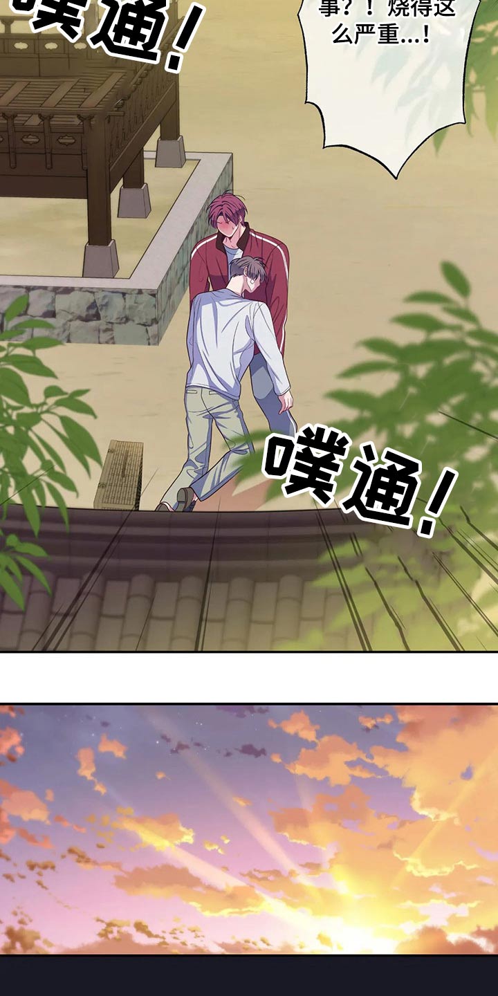 田园一夏漫画,第73章：感冒1图