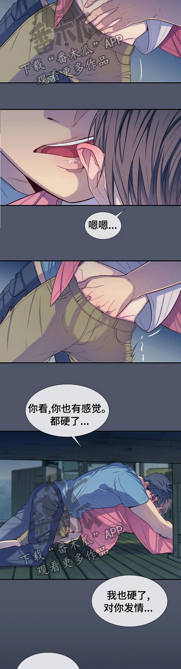 田园一夏漫画,第61章：你骗了我5图