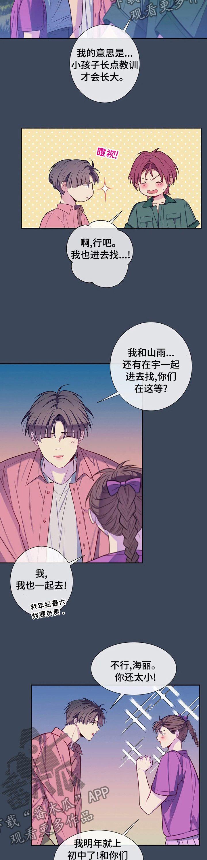 田园一夏漫画,第59章：进去吧1图