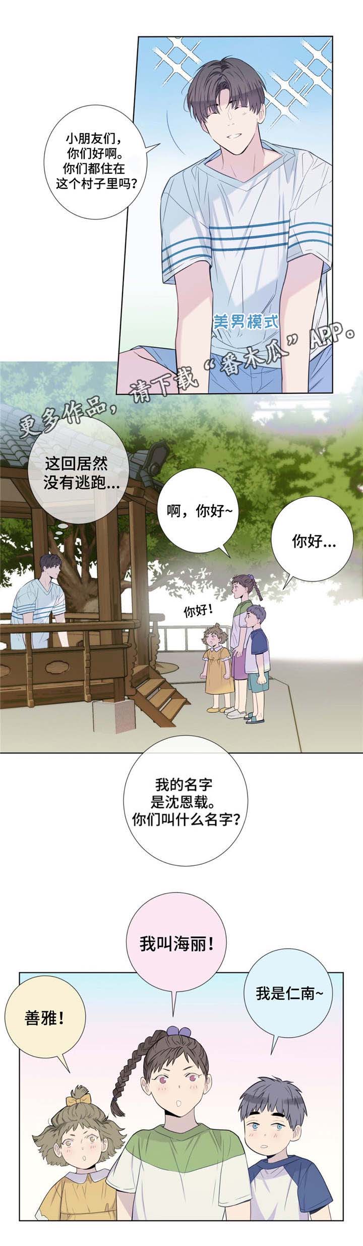 田园一夏漫画,第17章：打听3图