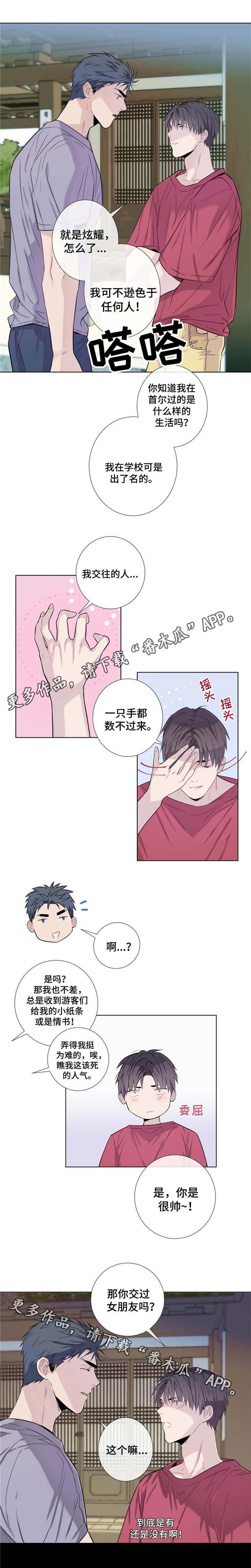 田园一夏漫画,第15章：祝你好运2图