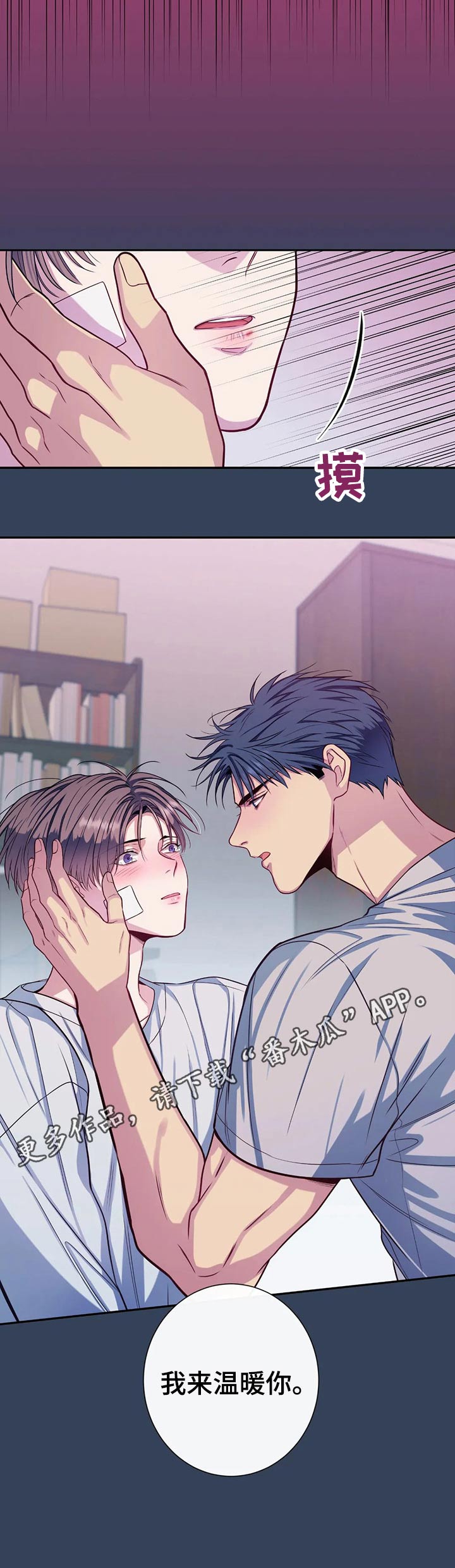 田园一夏漫画,第69章：温暖1图