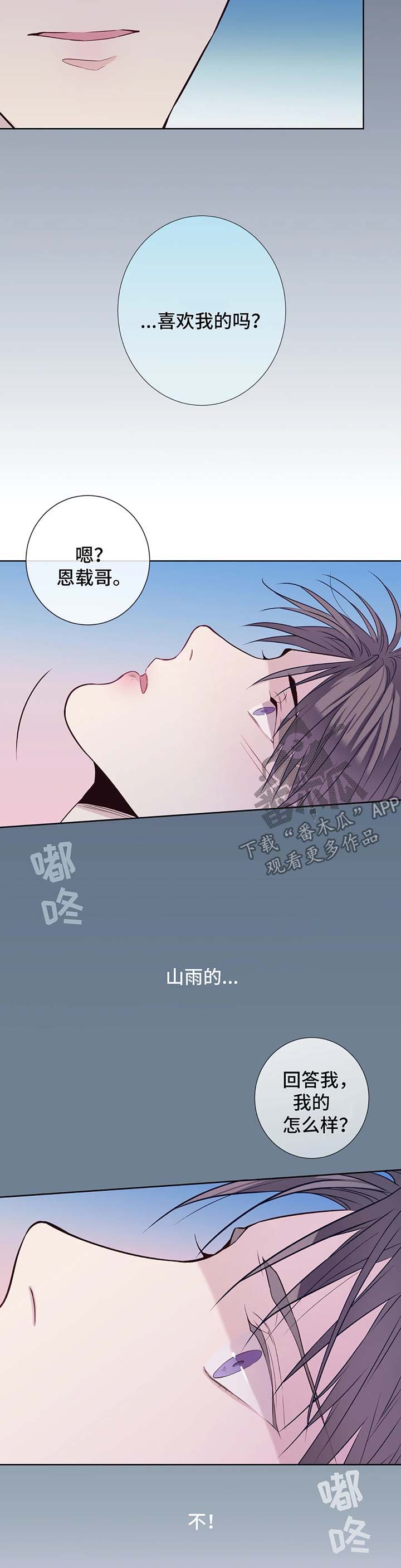 田园一夏漫画,第47章：喜欢1图