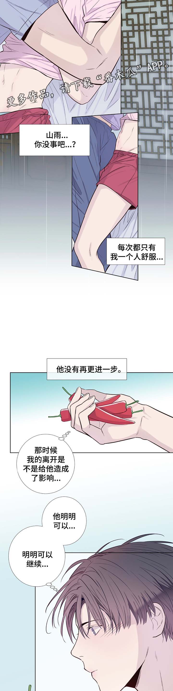 田园一夏漫画,第31章：收获辣椒4图