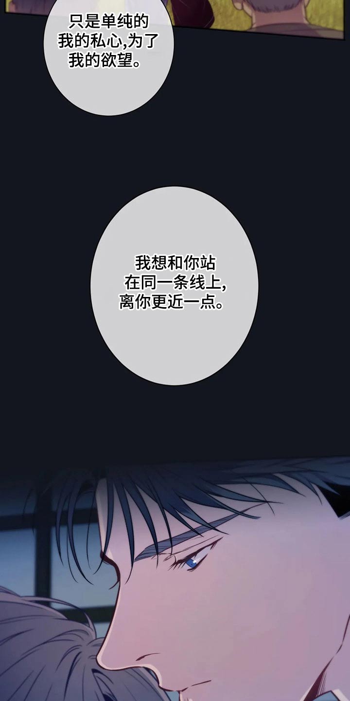 田园一夏漫画,第86章：喜欢你5图