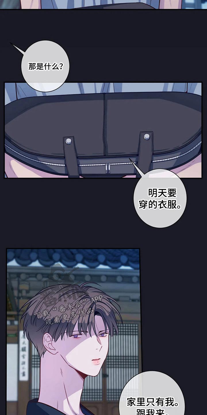 田园一夏漫画,第80章：跟我来4图