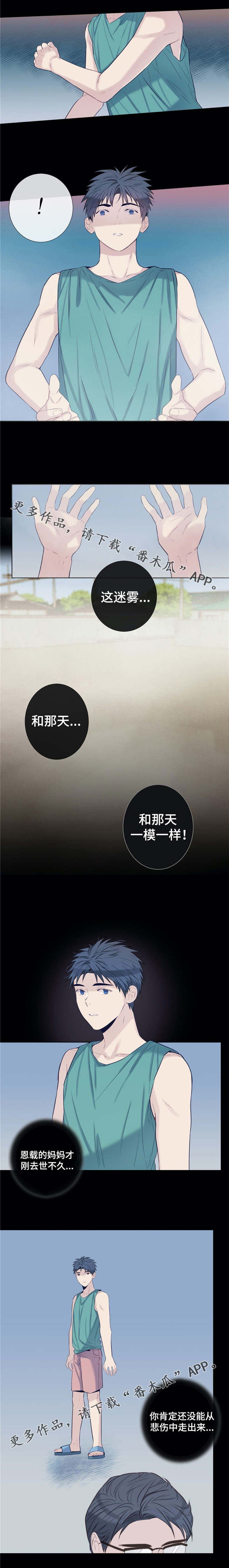 田园一夏漫画,第25章：青梅竹马2图