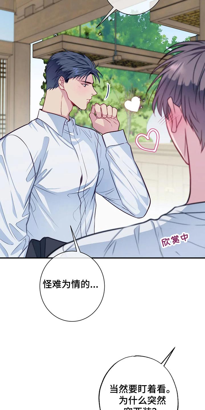 田园一夏漫画,第82章：我们1图