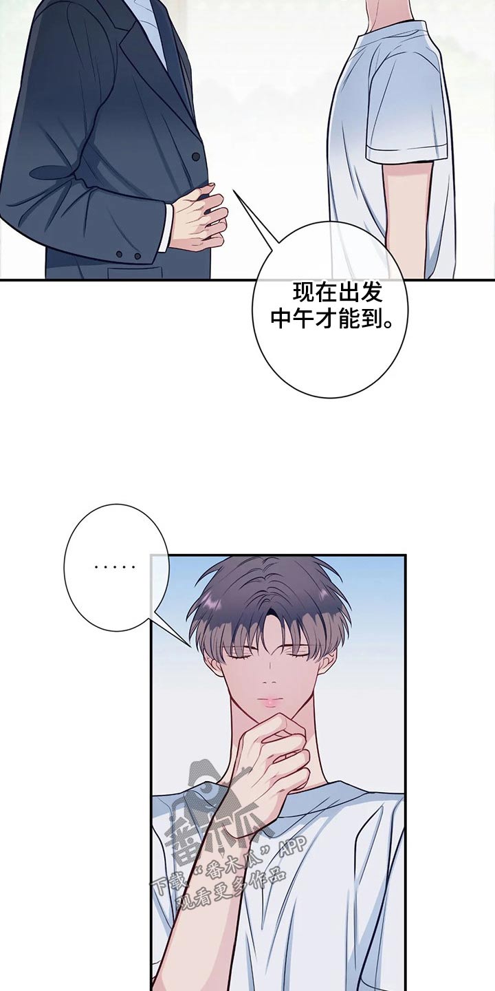 田园一夏漫画,第83章：结婚3图