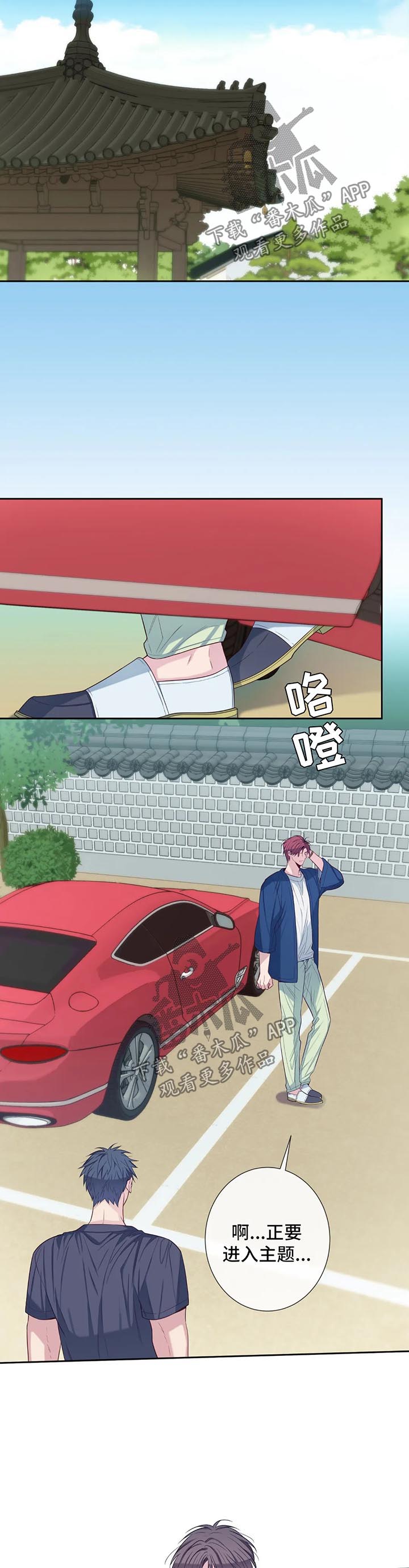 田园一夏漫画,第55章：关系渐冷2图