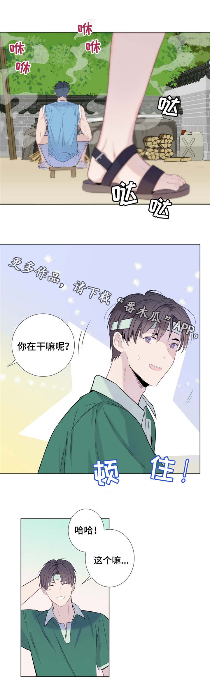 田园一夏漫画,第11章：请爱护它2图