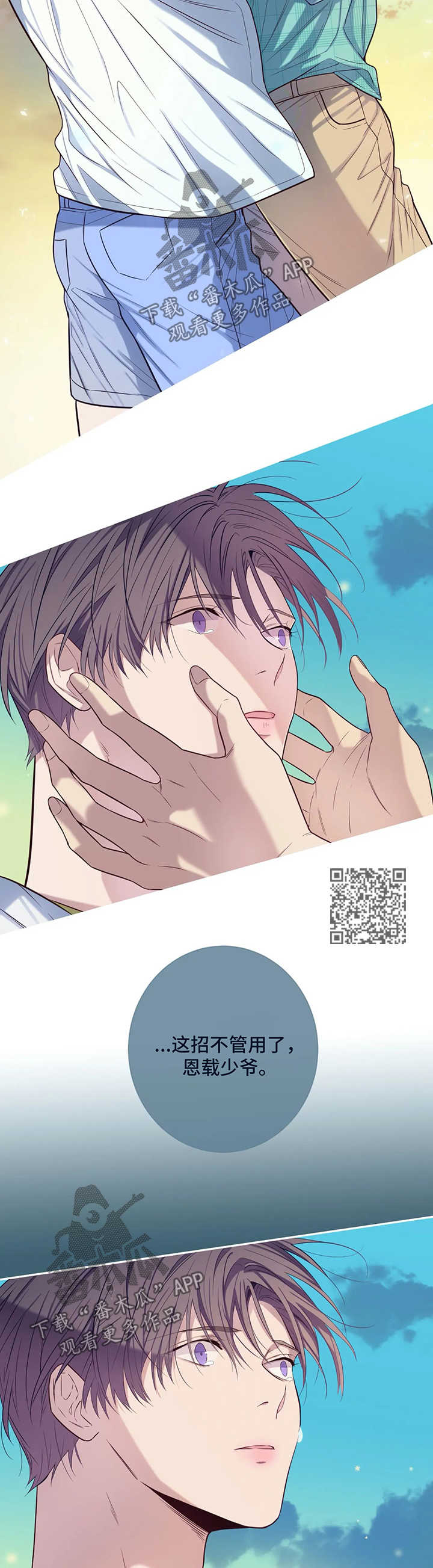 田园一夏漫画,第51章：悲哀3图