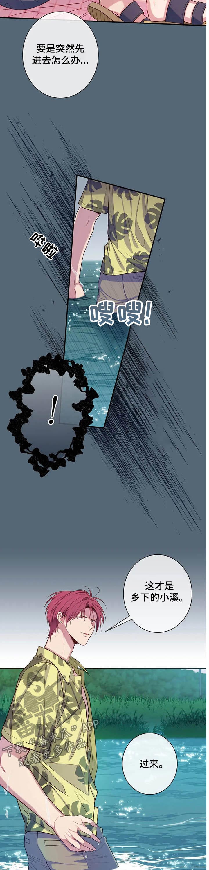 田园一夏漫画,第64章：玩耍3图