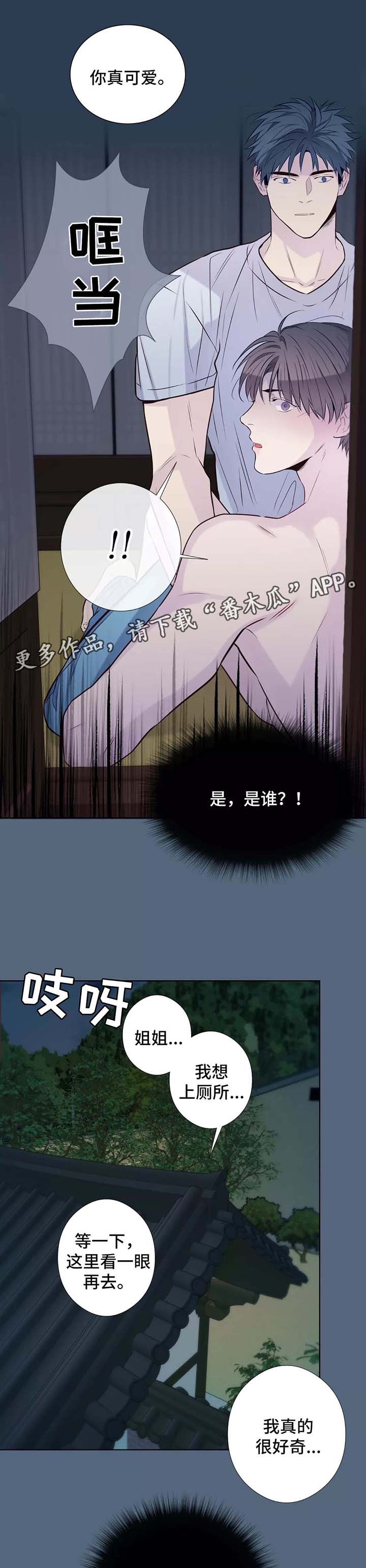 田园一夏漫画,第37章：把门关上4图