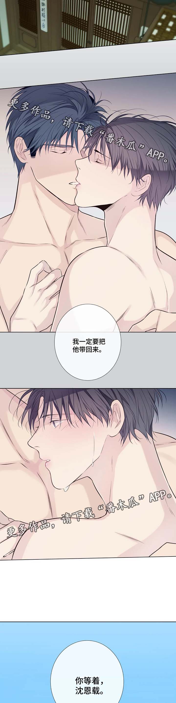 田园一夏漫画,第43章：你等着我3图