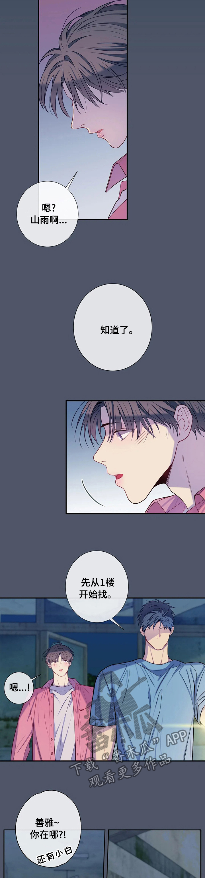 田园一夏漫画,第60章：小小的成功2图