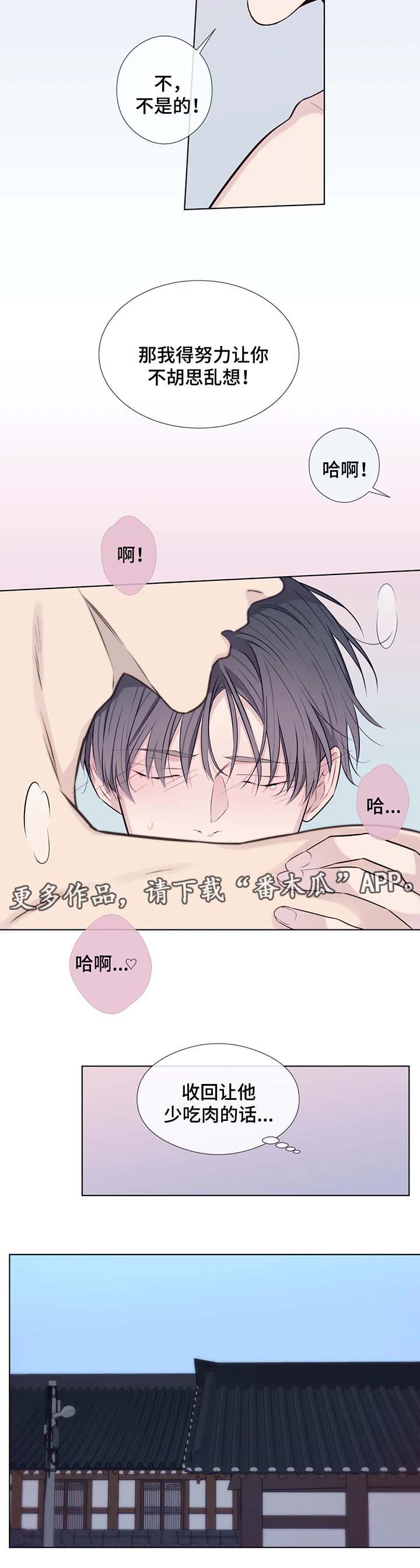 田园一夏漫画,第40章：不餍足3图