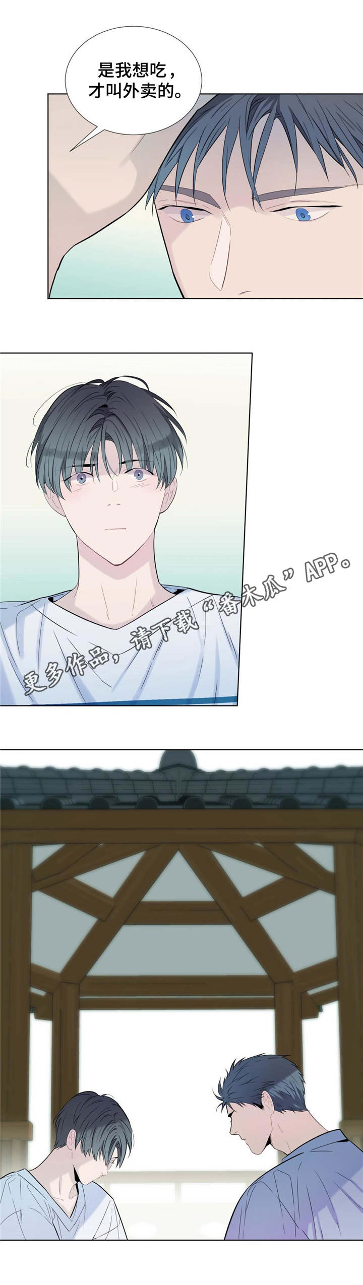 田园一夏漫画,第18章：还债3图