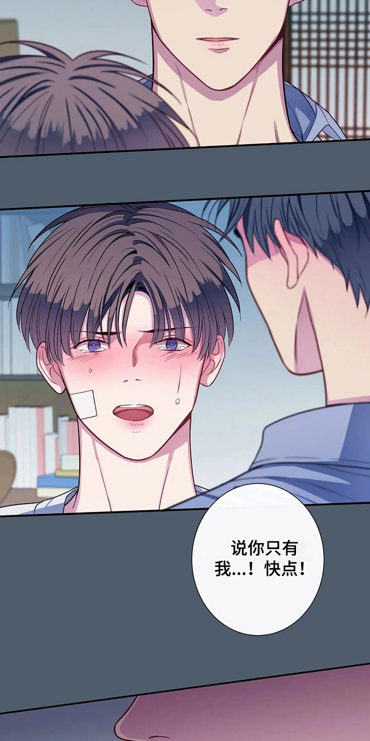 田园一夏漫画,第72章：吃醋5图